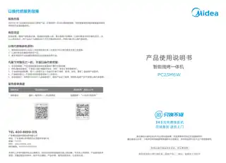 Midea美的 EV923MF9-PBHPC23M6W桌面炉FJCCC取消WIFI功能
